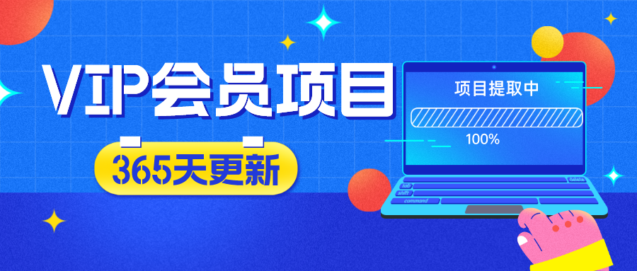 官方正品全网VIP课程 无损下载~星浩好项目网-专注分享网络创业项目落地实操课程 – 全网首发_高质量创业项目输出星浩好项目网