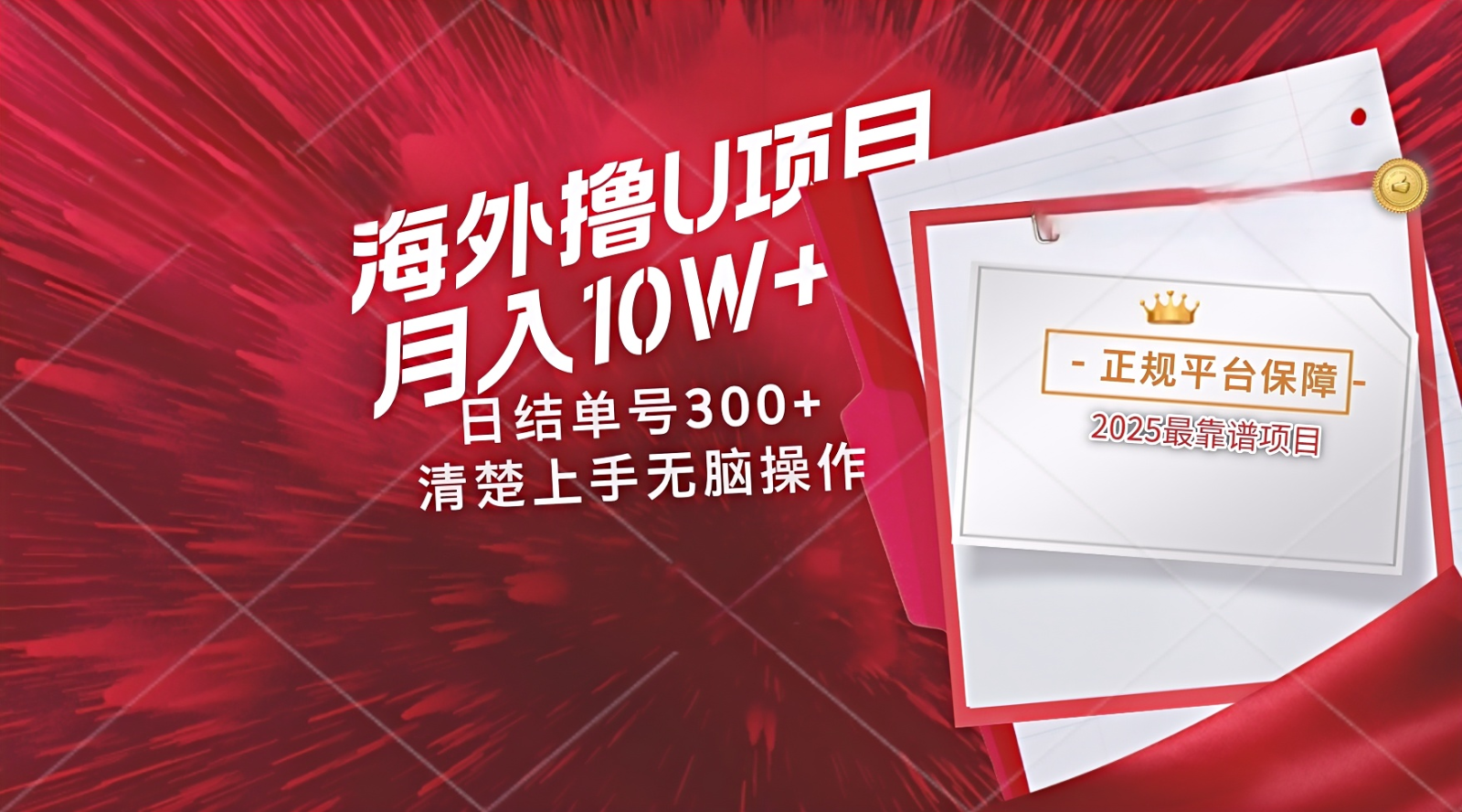 海外最靠谱撸U玩法日入300+秒提现，可长期玩，安全可靠操作非常简单星浩好项目网-专注分享网络创业项目落地实操课程 – 全网首发_高质量创业项目输出星浩好项目网