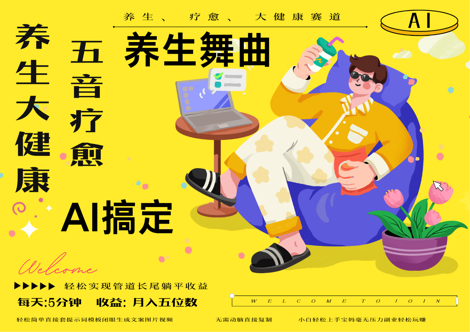 AI+养生+疗愈 五音疗愈另辟蹊径做养生 流量条条百万爆款 十条视频涨粉7万星浩好项目网-专注分享网络创业项目落地实操课程 – 全网首发_高质量创业项目输出星浩好项目网