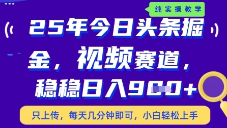 今日头条视频赛道最新玩法，每天十分钟，保底日入9张+【揭秘】星浩好项目网-专注分享网络创业项目落地实操课程 – 全网首发_高质量创业项目输出星浩好项目网