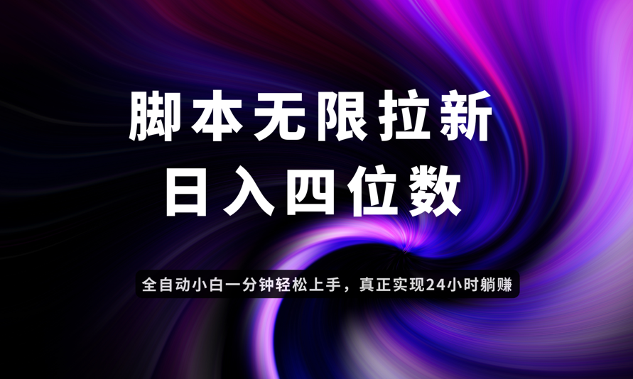 日入3-4位数，有手就会，应用云无限拉新智能实现躺赚星浩好项目网-专注分享网络创业项目落地实操课程 – 全网首发_高质量创业项目输出星浩好项目网