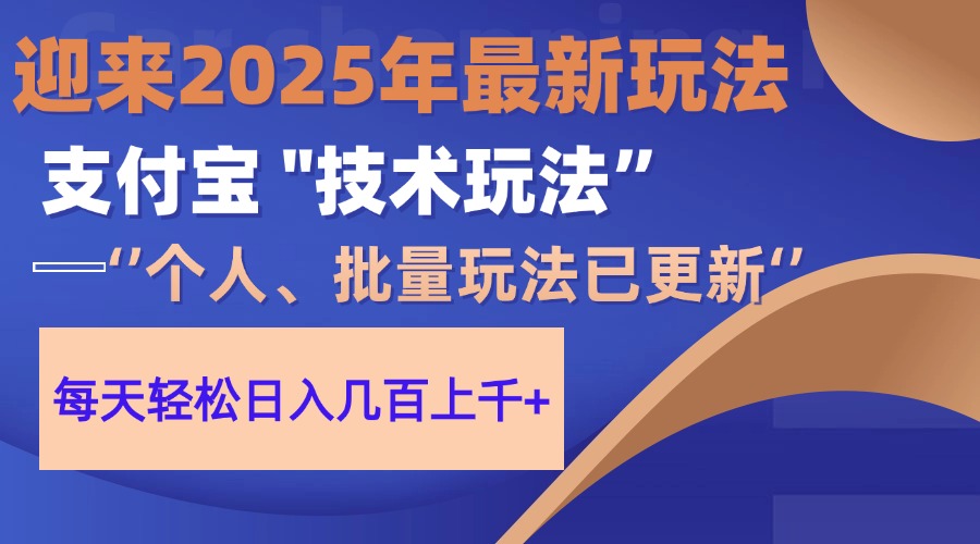 2025支付宝分成最新玩法、一部手机、小白轻松日收几百＋星浩好项目网-专注分享网络创业项目落地实操课程 – 全网首发_高质量创业项目输出星浩好项目网