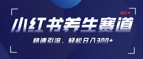 AI+可画生成小红书养生作品,新手暴力起号,矩阵操作,轻松日入3张+星浩好项目网-专注分享网络创业项目落地实操课程 – 全网首发_高质量创业项目输出星浩好项目网