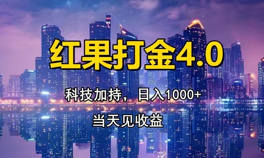 只动手，不动脑，扫个黑科技，简单日入1000+，小白轻松上手星浩好项目网-专注分享网络创业项目落地实操课程 – 全网首发_高质量创业项目输出星浩好项目网